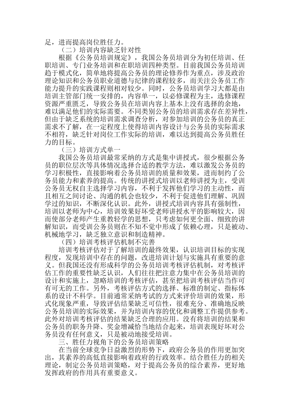 胜任力视角下的公务员培训探究_第2页