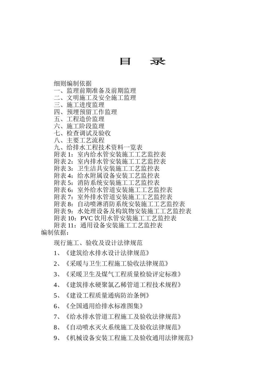 胜利一号露天矿煤生产系统变电站工程给排水监理实施细则_第2页
