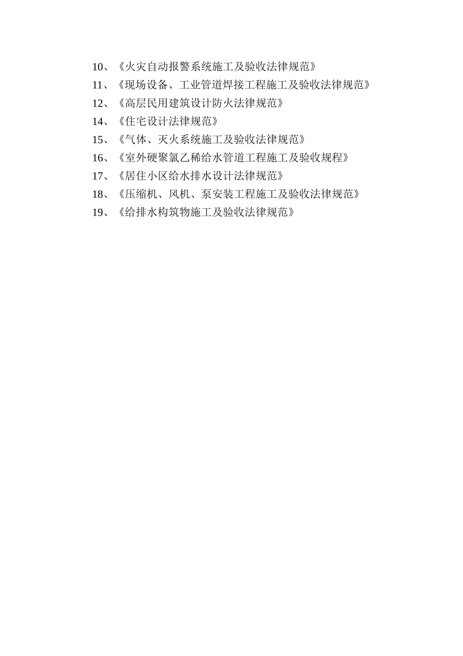 胜利一号露天矿煤生产系统变电站工程给排水监理实施细则_第3页