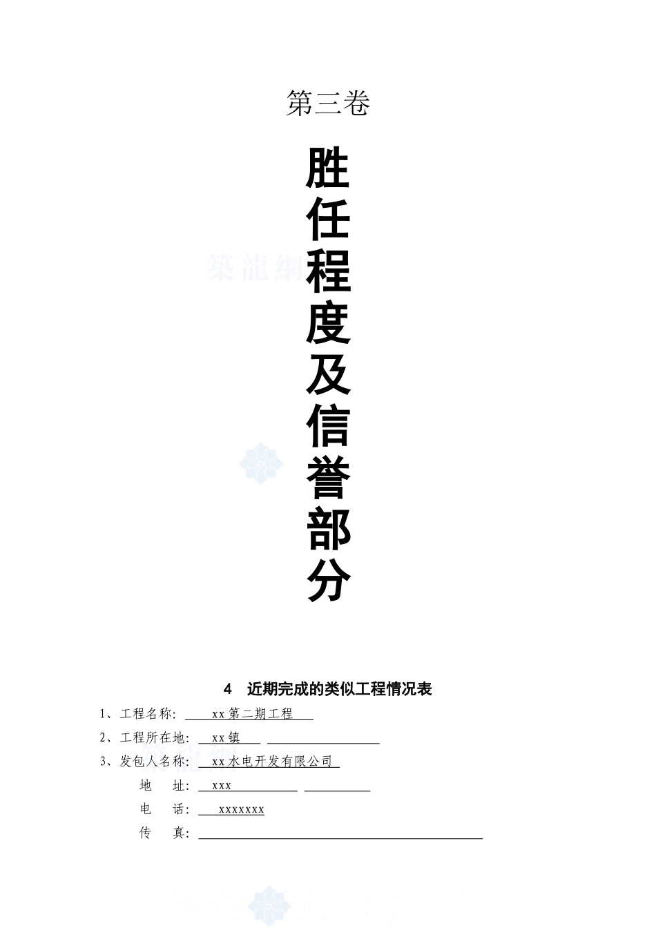 胜任程度及信誉部分_secret_第1页