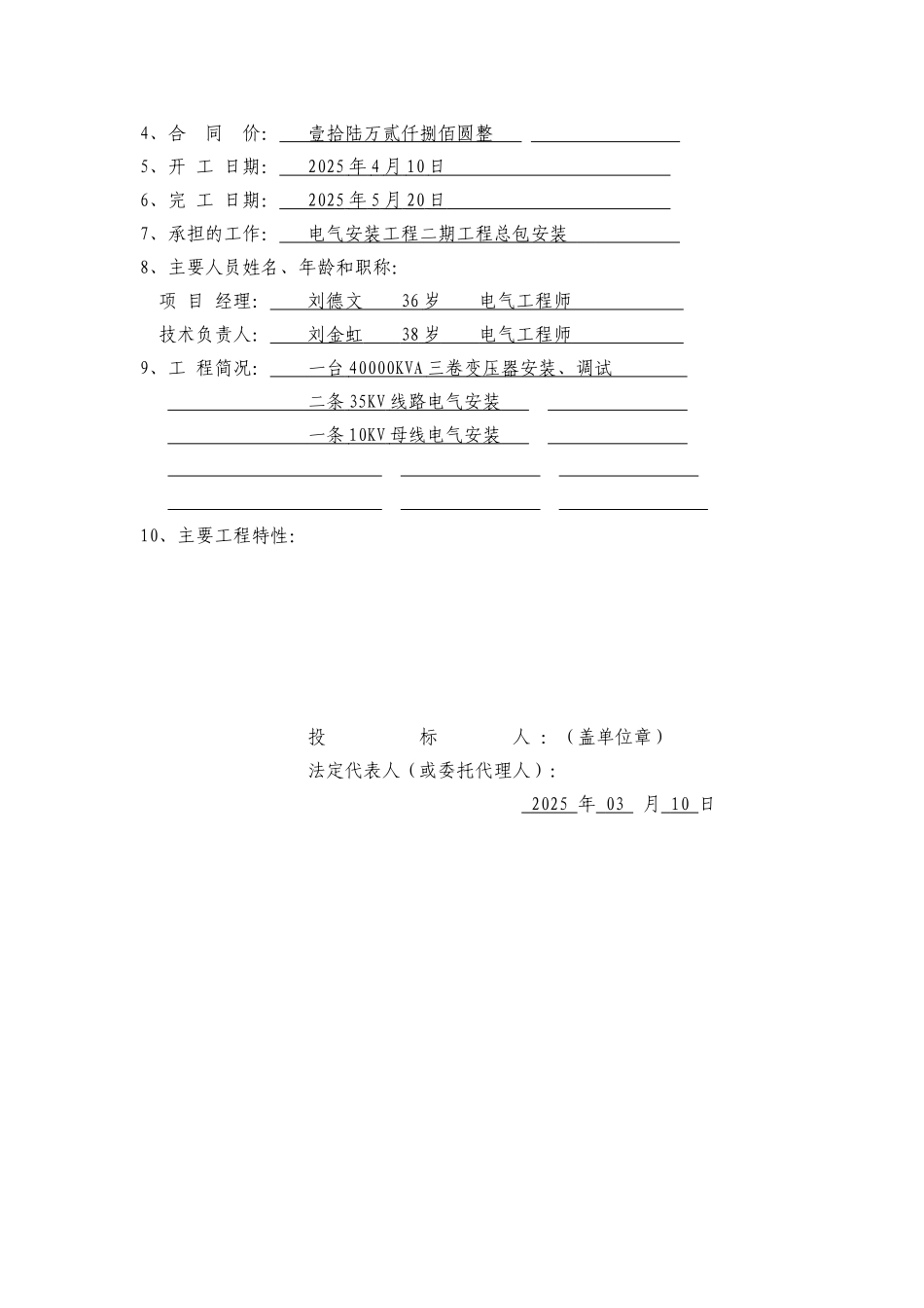 胜任程度及信誉部分_secret_第2页
