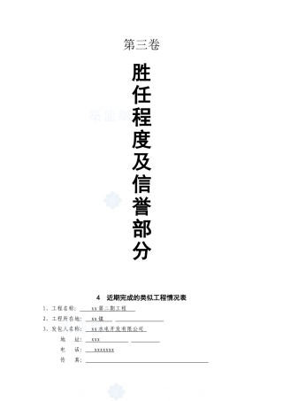 胜任程度及信誉部分_secret