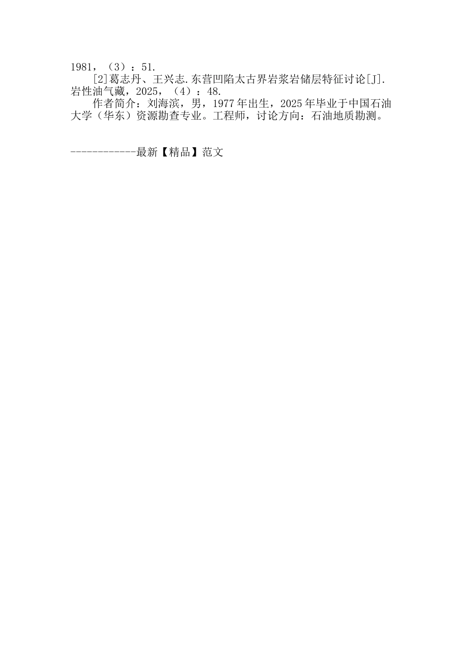 胜利油区太古界古潜山界面卡取浅析_第3页