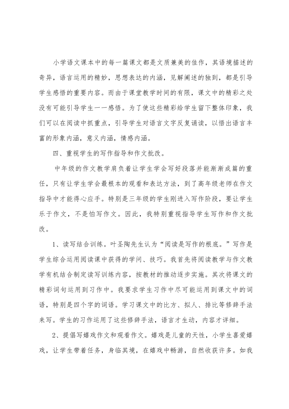 胜德小学三年级语文教学期末总结_第2页