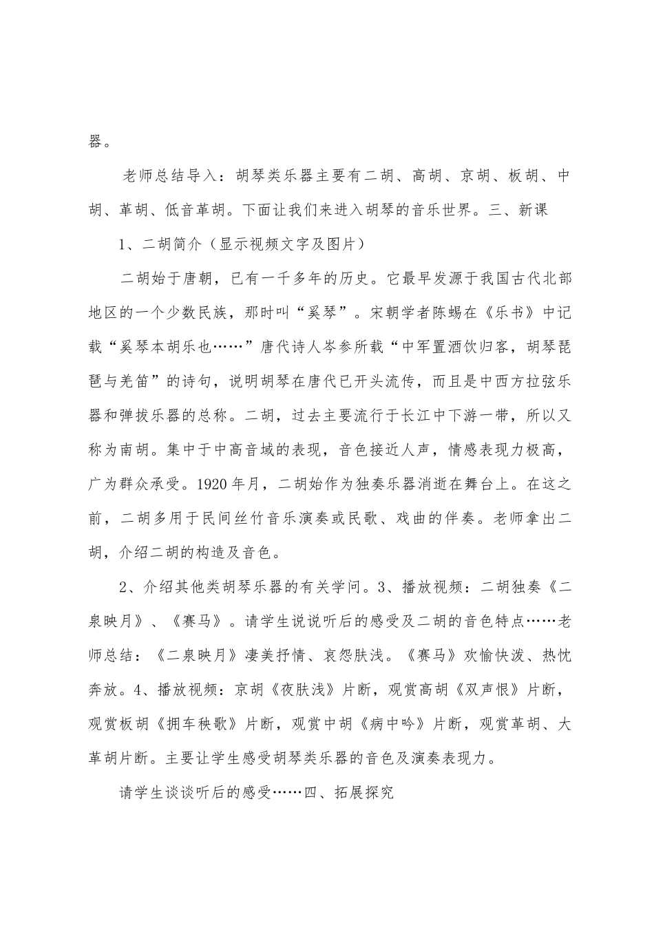 胡琴类乐器欣赏_第2页