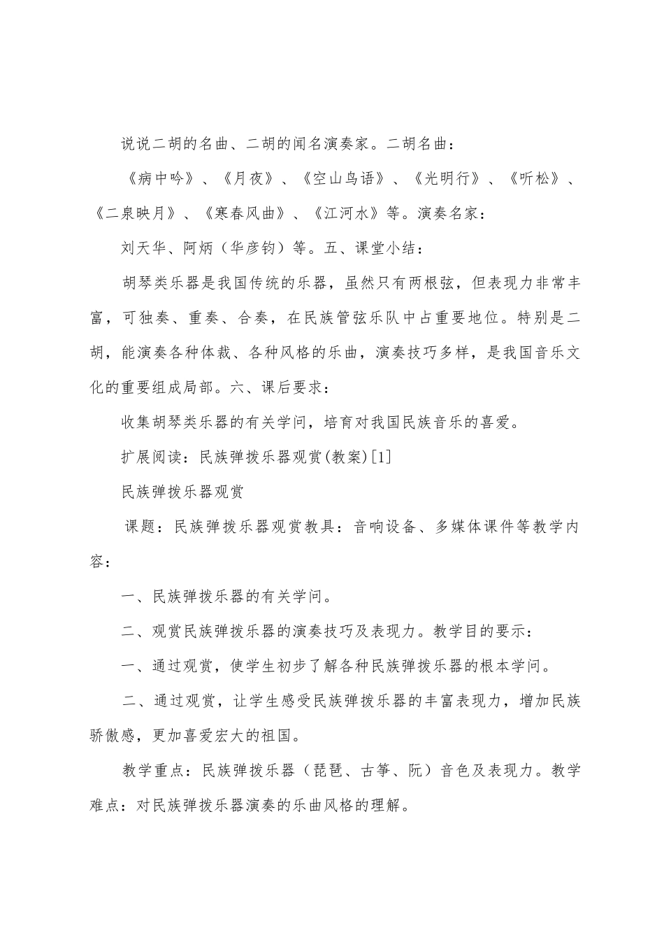 胡琴类乐器欣赏_第3页