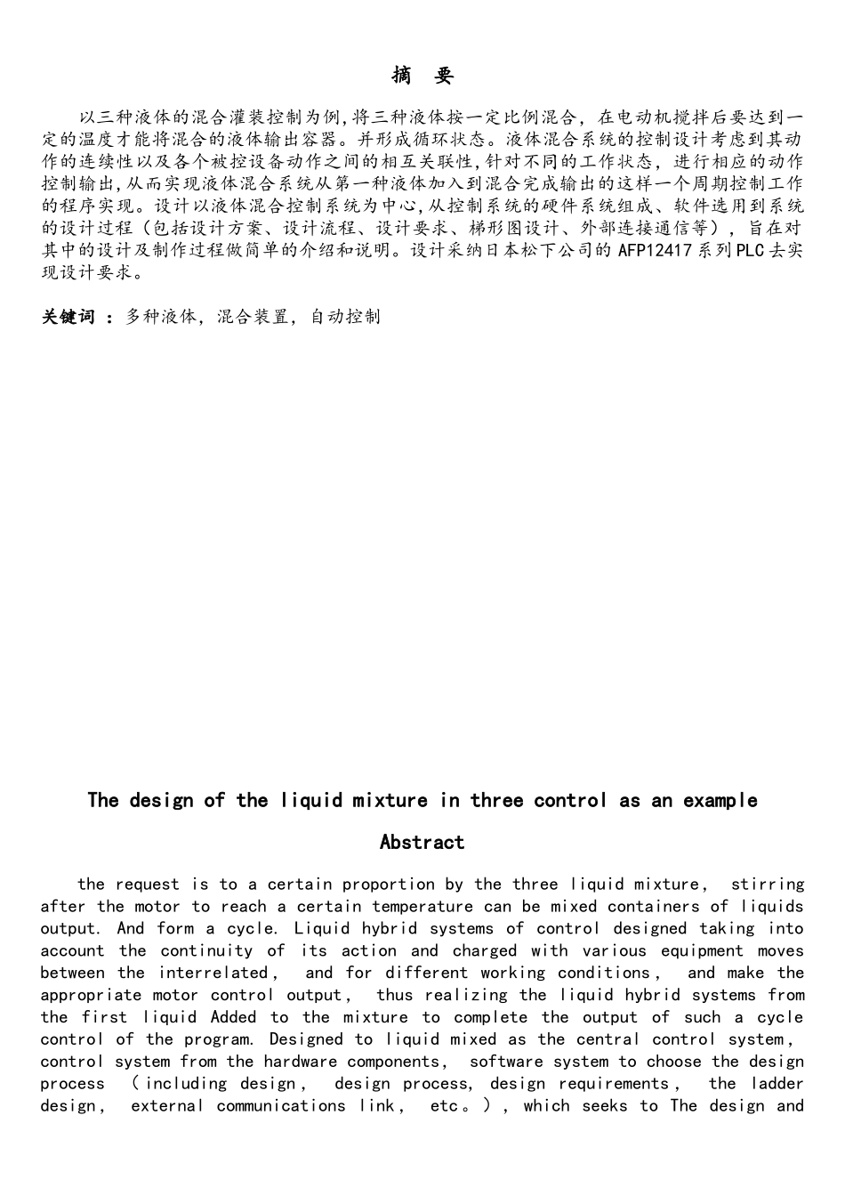 胡洪飞-基于PLC的多种液体混合灌装机控制系统设计_第2页