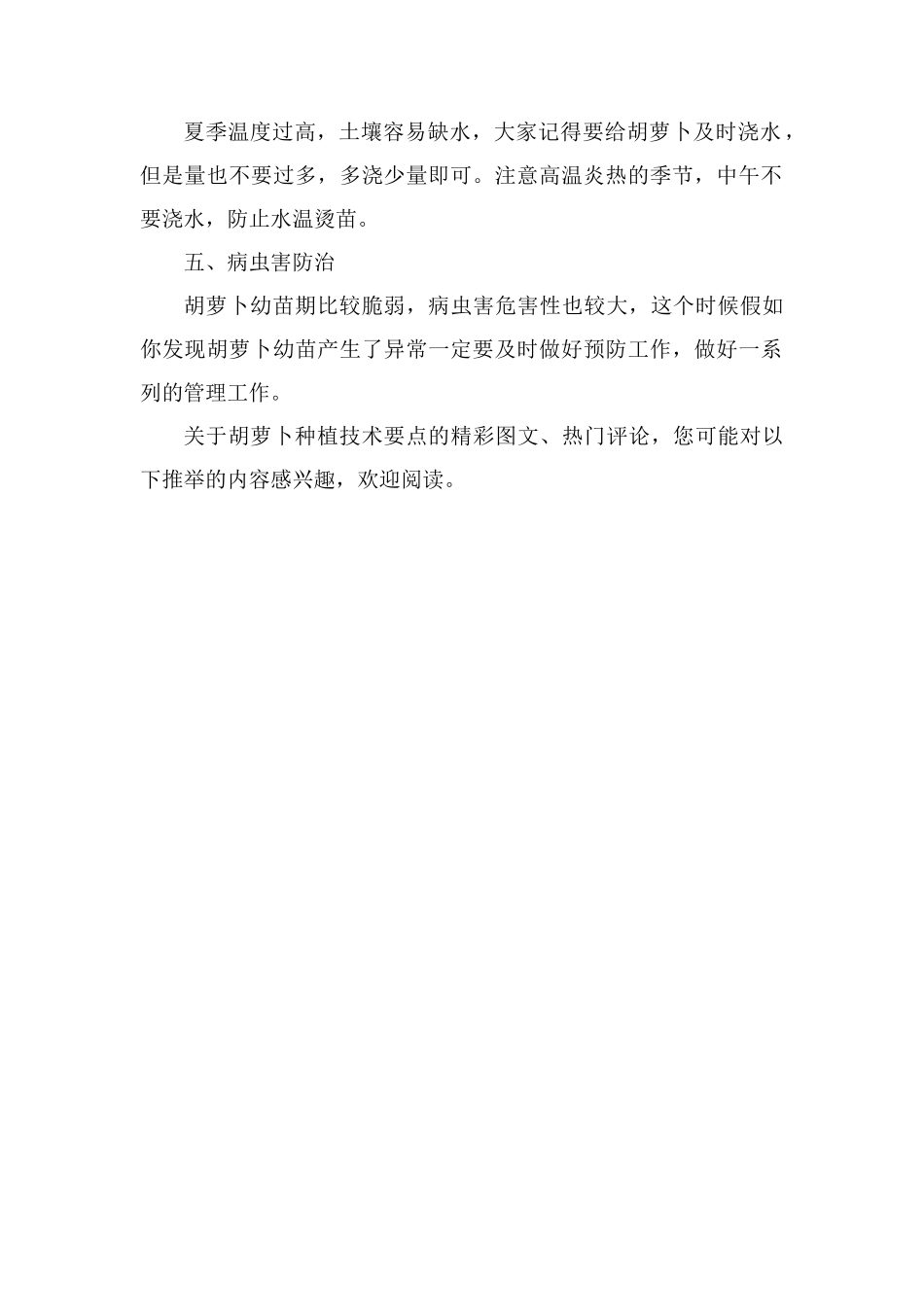 胡萝卜栽种过程中-这些要点你必须做到!_第2页