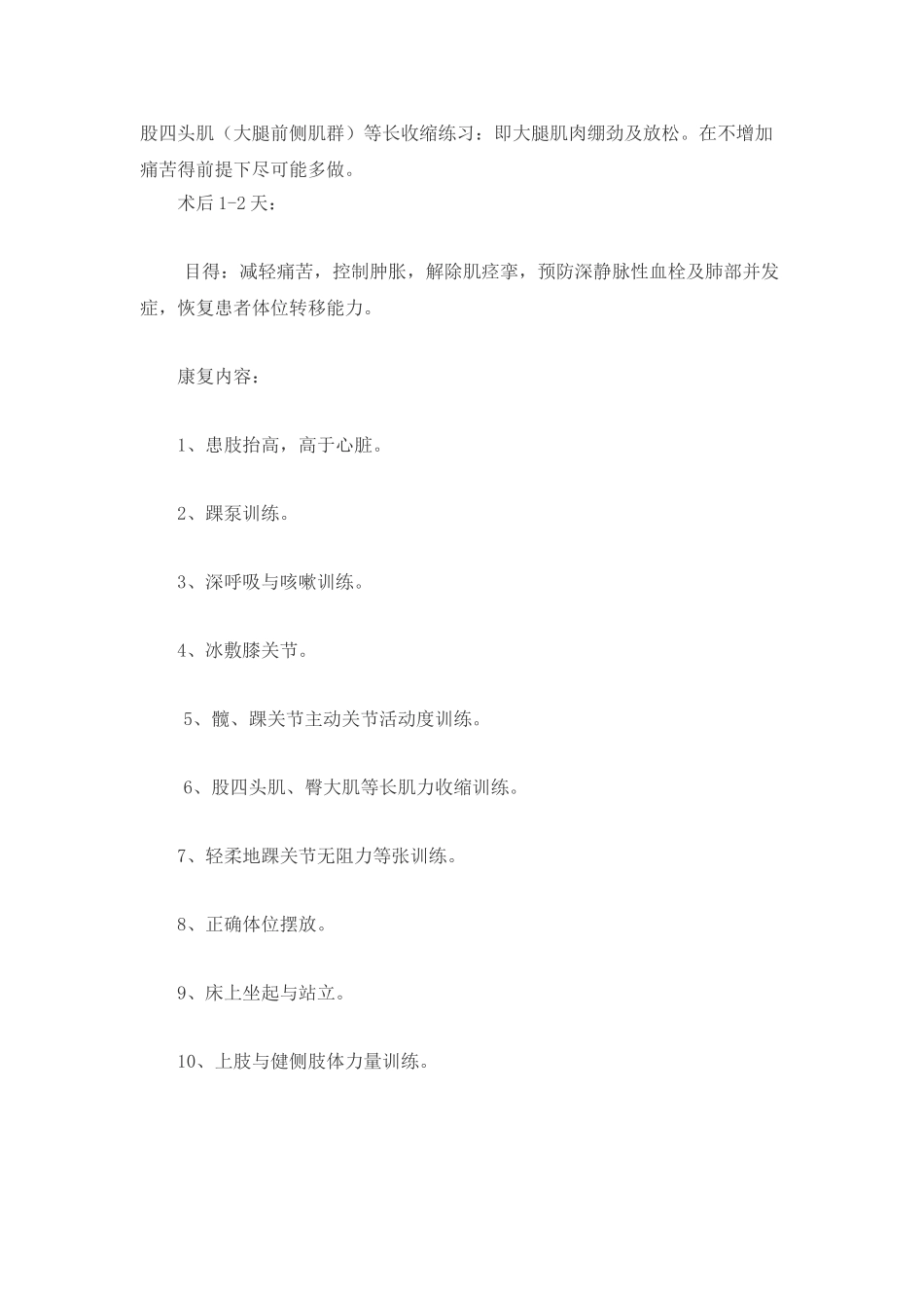 胫骨平台骨折康复计划_第2页