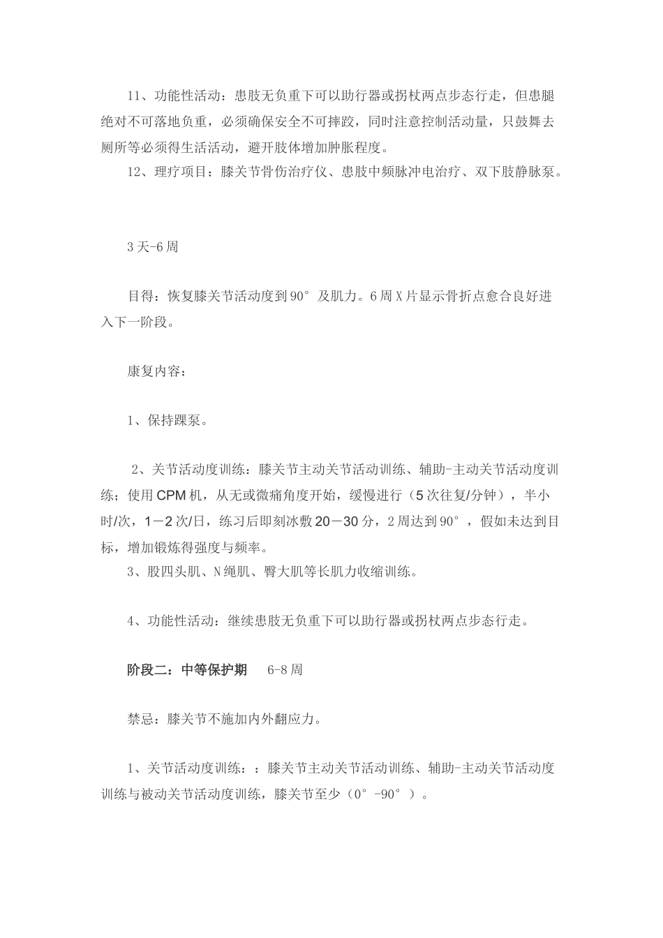 胫骨平台骨折康复计划_第3页