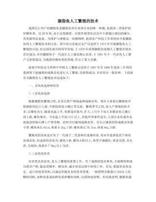 胭脂鱼人工繁殖的技术