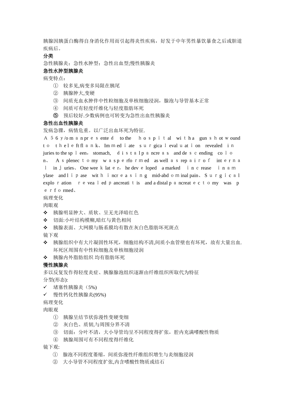 胰腺癌和胰腺病理整理_第3页