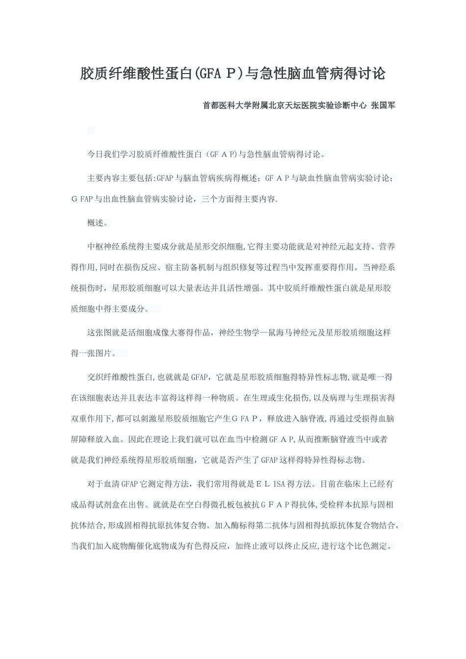 胶质纤维酸性蛋白_第1页