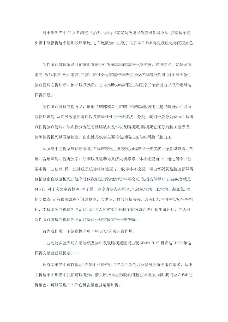 胶质纤维酸性蛋白_第2页