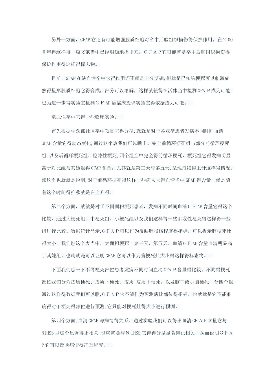 胶质纤维酸性蛋白_第3页