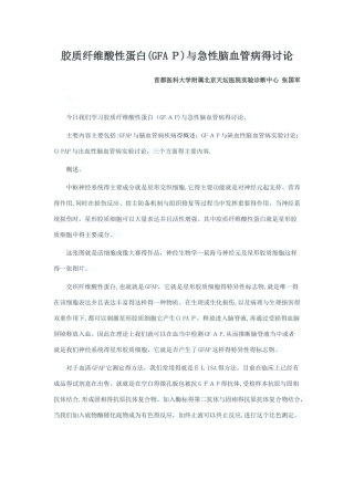 胶质纤维酸性蛋白