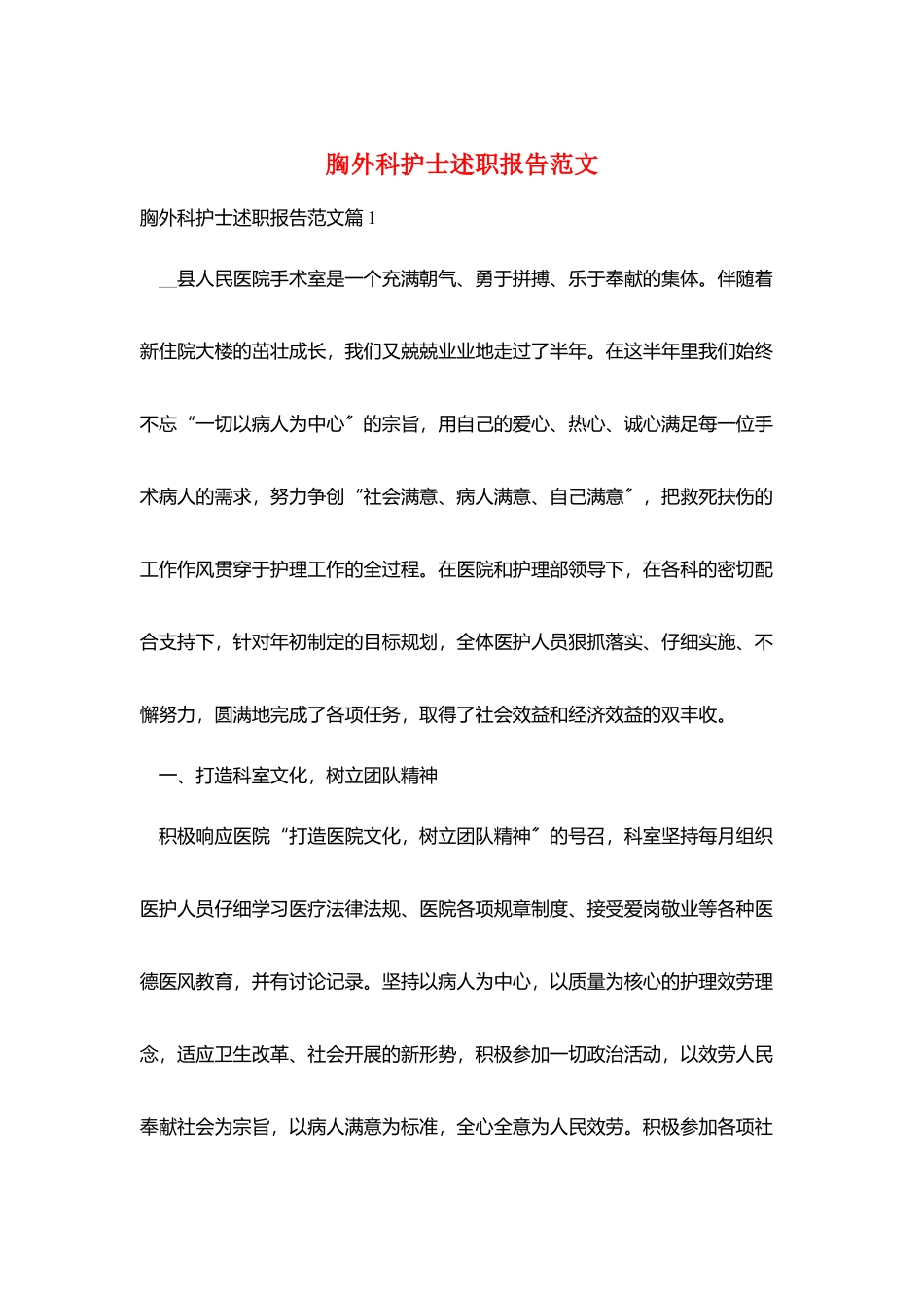 胸外科护士述职报告范文_第1页