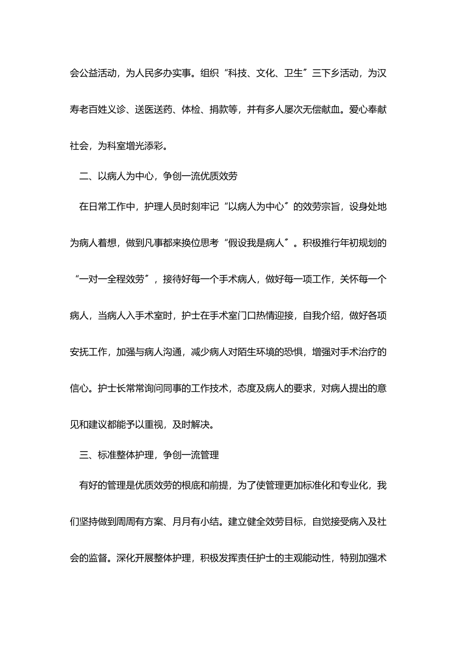 胸外科护士述职报告范文_第2页