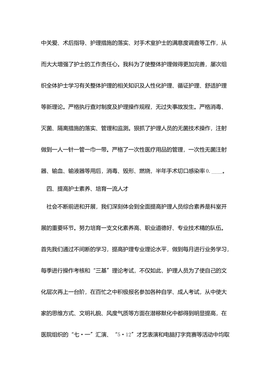 胸外科护士述职报告范文_第3页