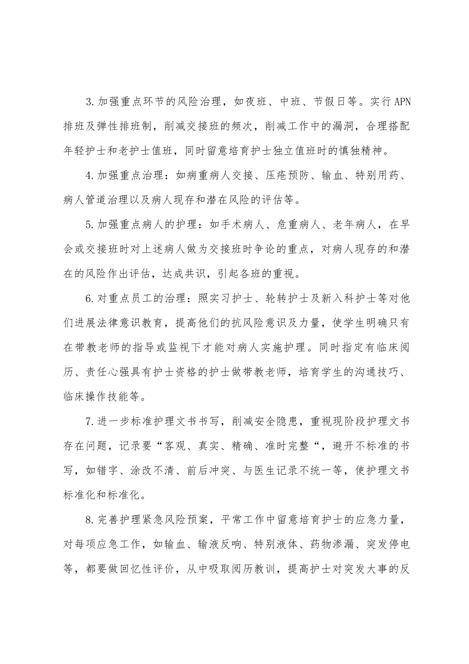 胸外科护理工作计划_第2页