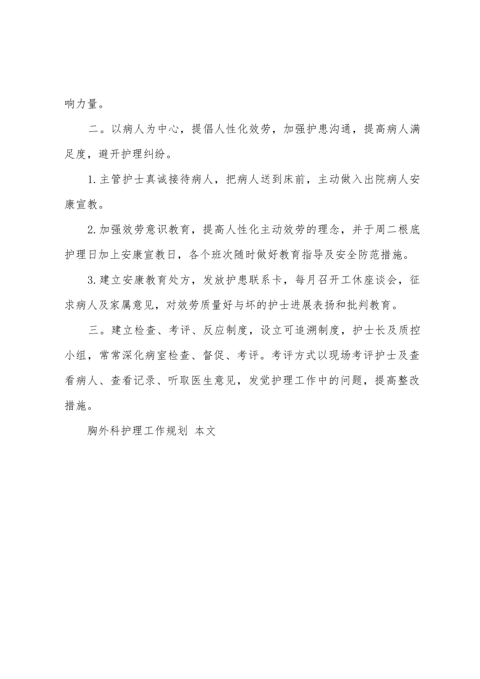 胸外科护理工作计划_第3页