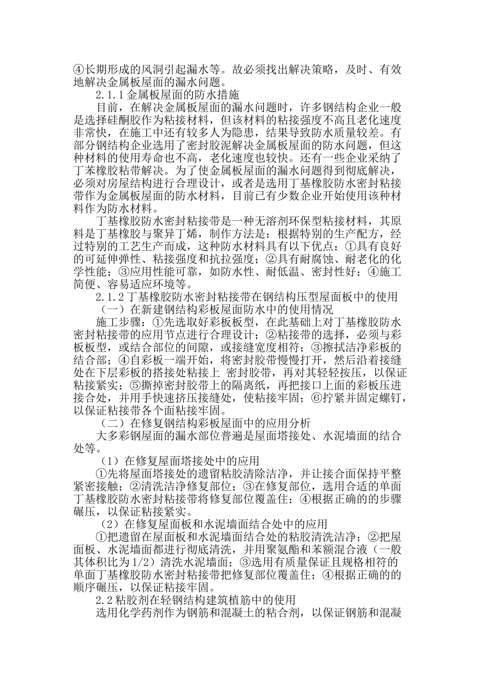 胶黏剂在钢结构建筑工程中的应用分析_第2页