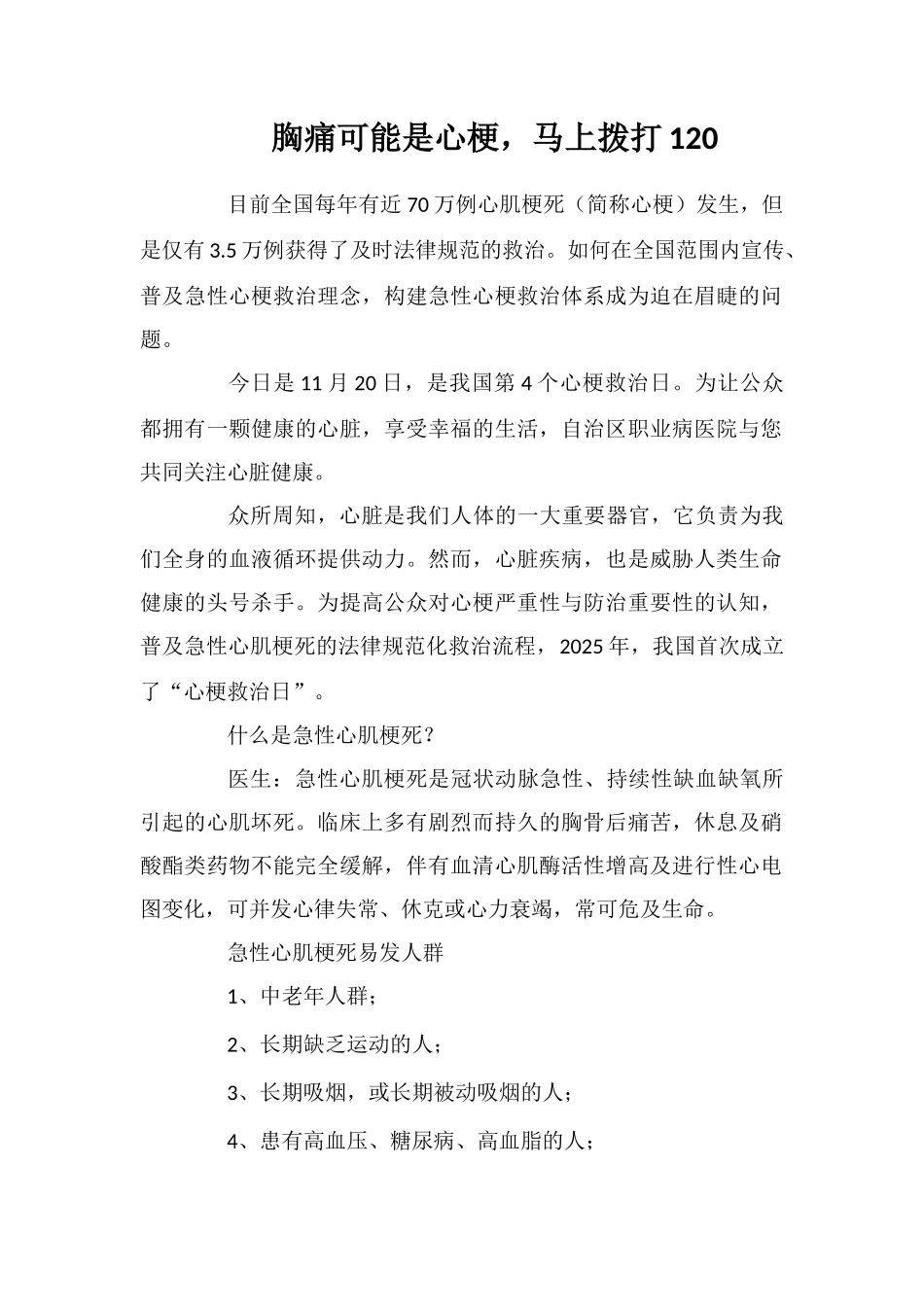 胸痛可能是心梗-马上拨打120_第1页