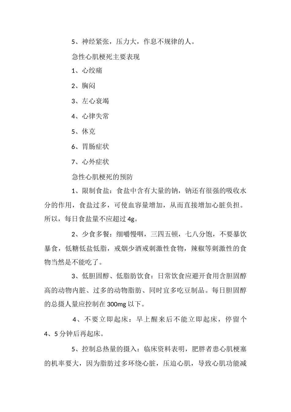 胸痛可能是心梗-马上拨打120_第2页