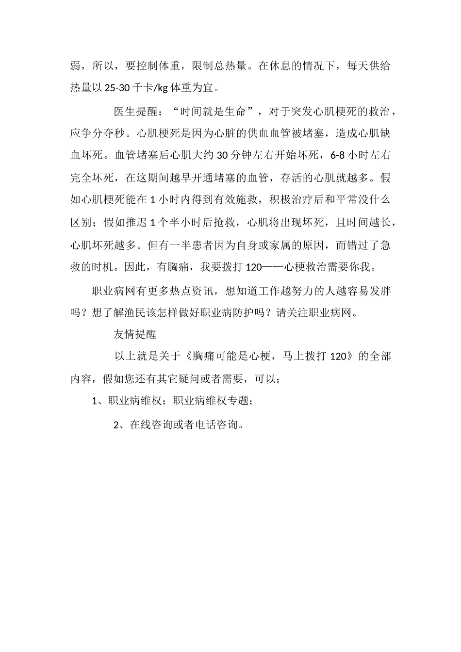 胸痛可能是心梗-马上拨打120_第3页