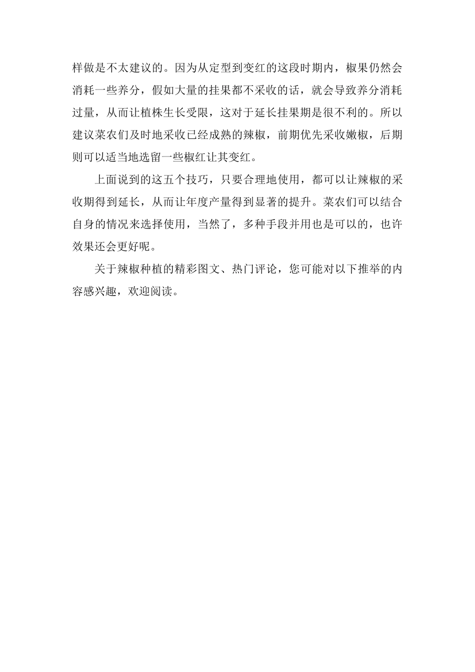 能使辣椒采收期延长的5个方法技巧_第3页
