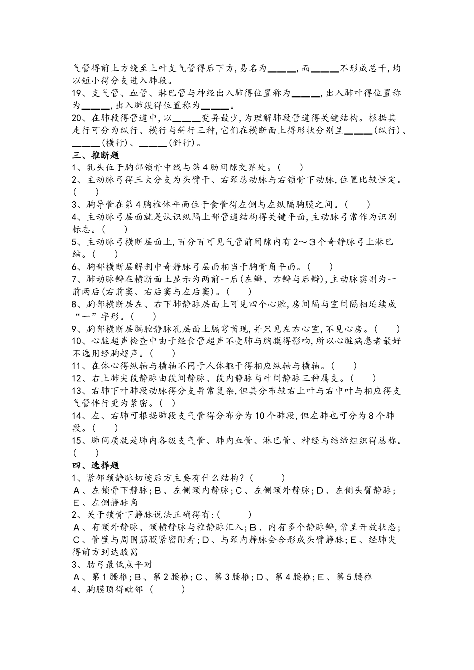 胸部断层解剖学练习试题和参考题答案_第2页