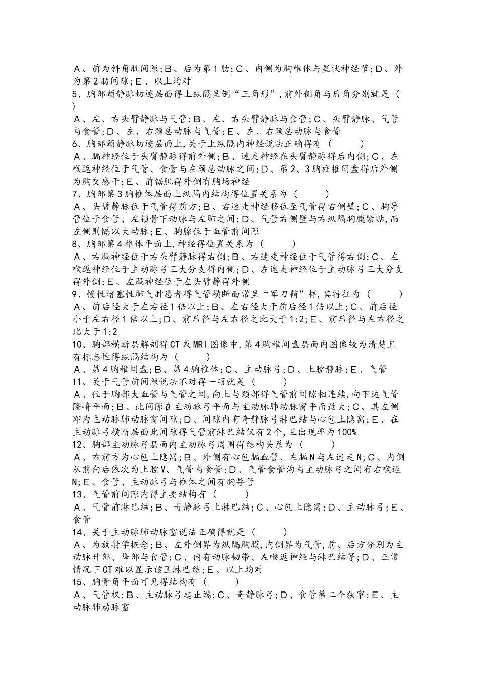 胸部断层解剖学练习试题和参考题答案_第3页