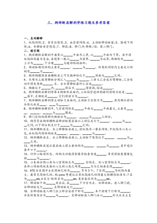 胸部断层解剖学练习试题和参考题答案