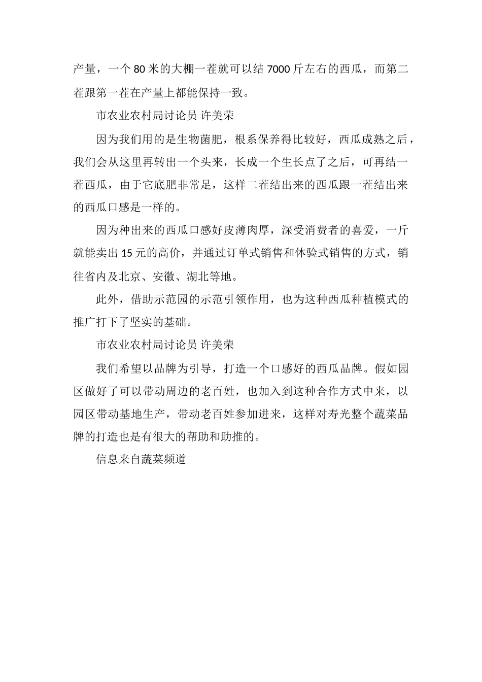 能剥皮的早春红玉西瓜15元一斤还不愁销!_第2页