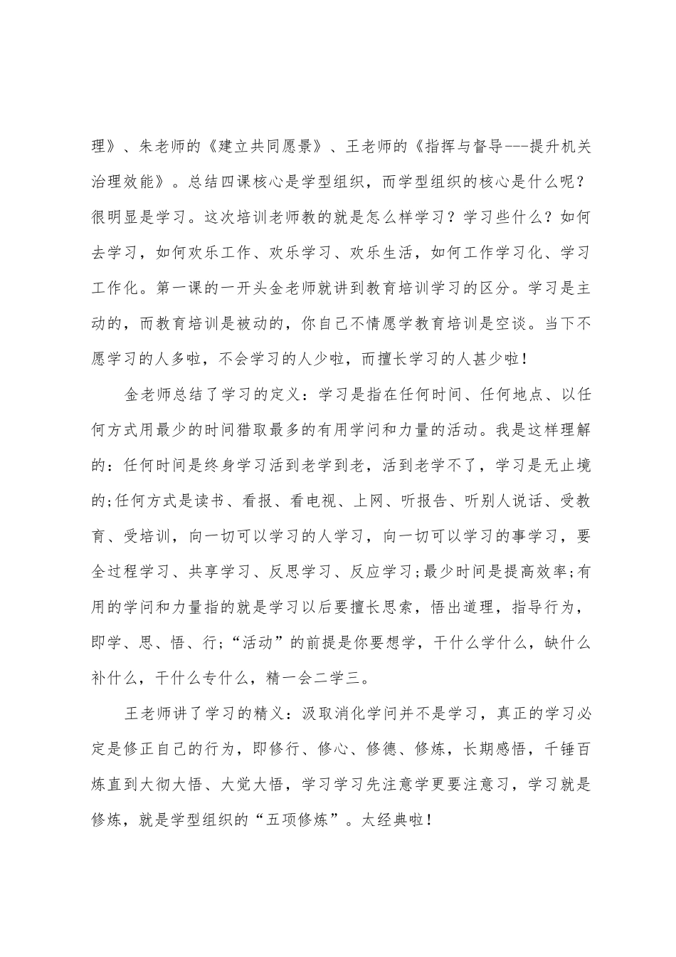 能力提升班学习心得_第2页