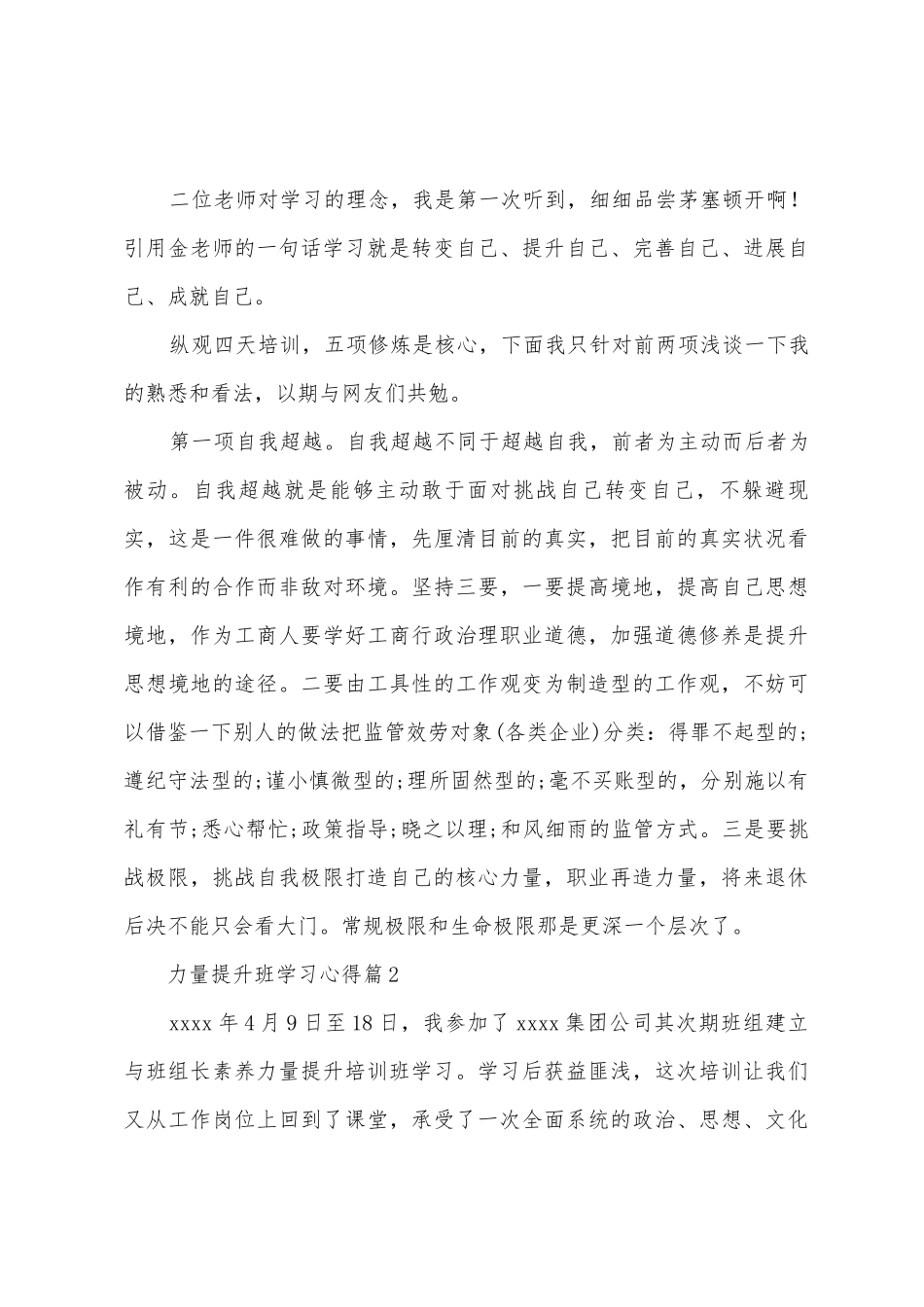 能力提升班学习心得_第3页