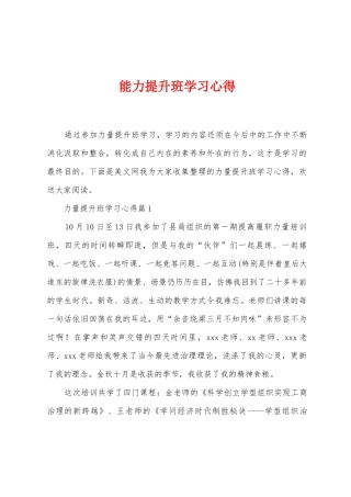 能力提升班学习心得