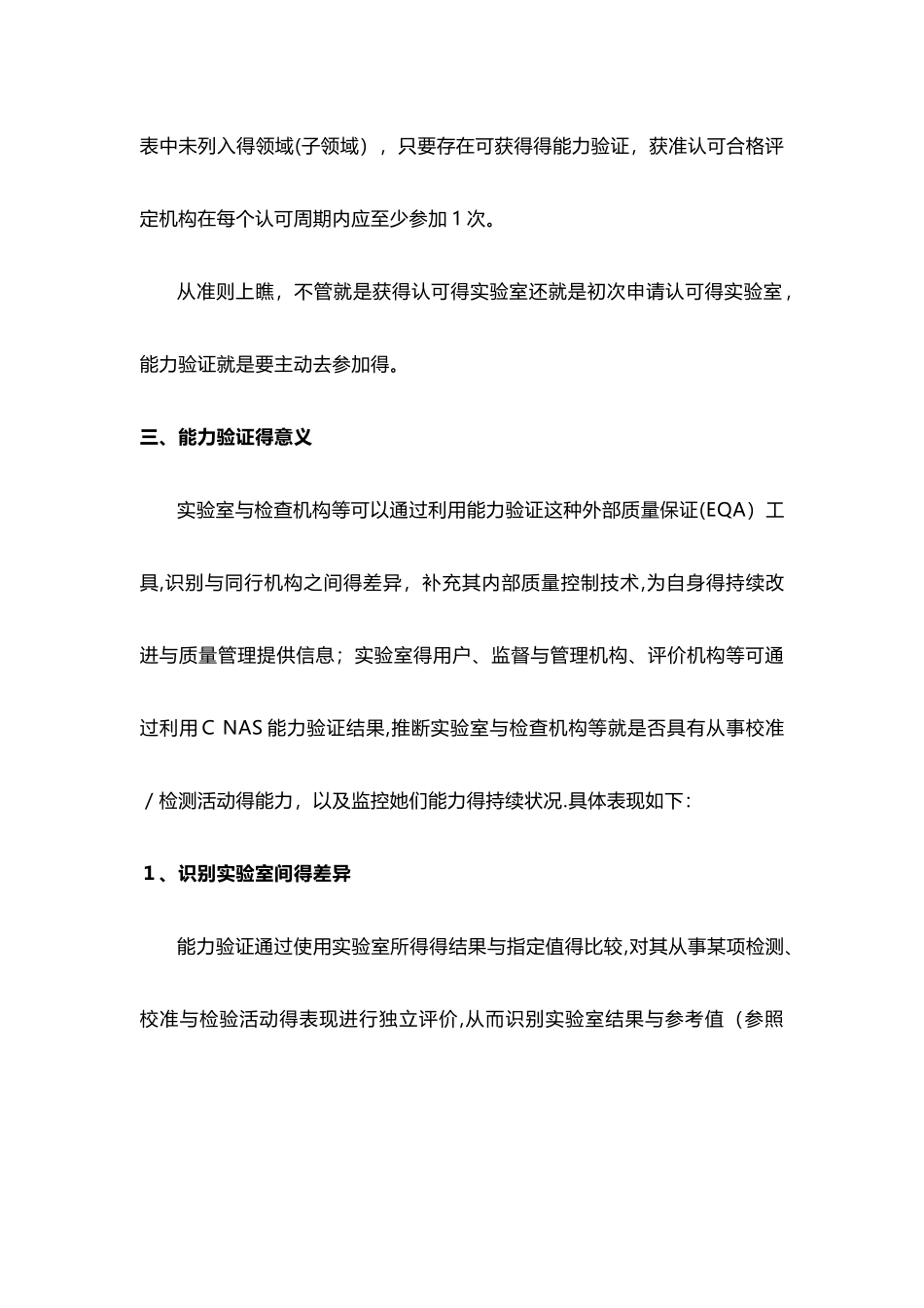 能力验证基本知识_第2页