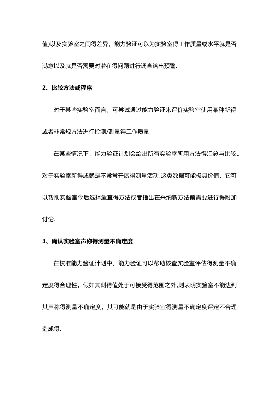 能力验证基本知识_第3页