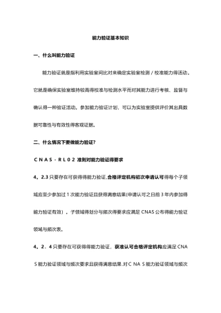 能力验证基本知识