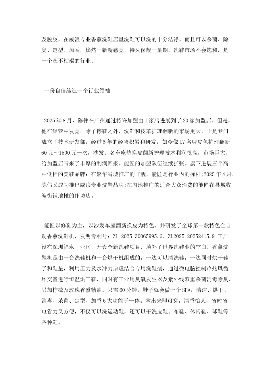 能匠陈伟引来千万风投的成功之道_第2页