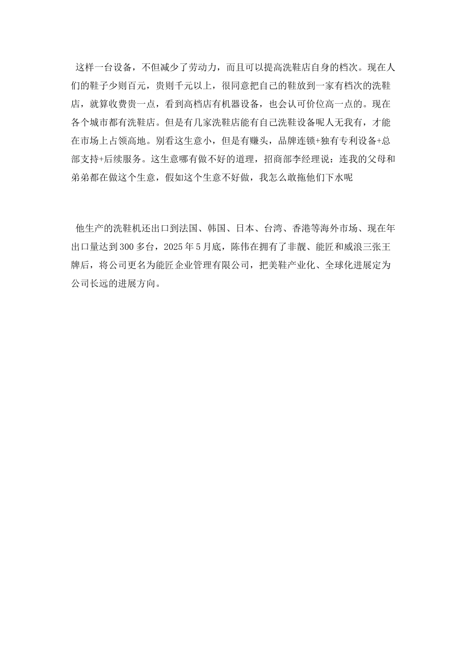 能匠陈伟引来千万风投的成功之道_第3页