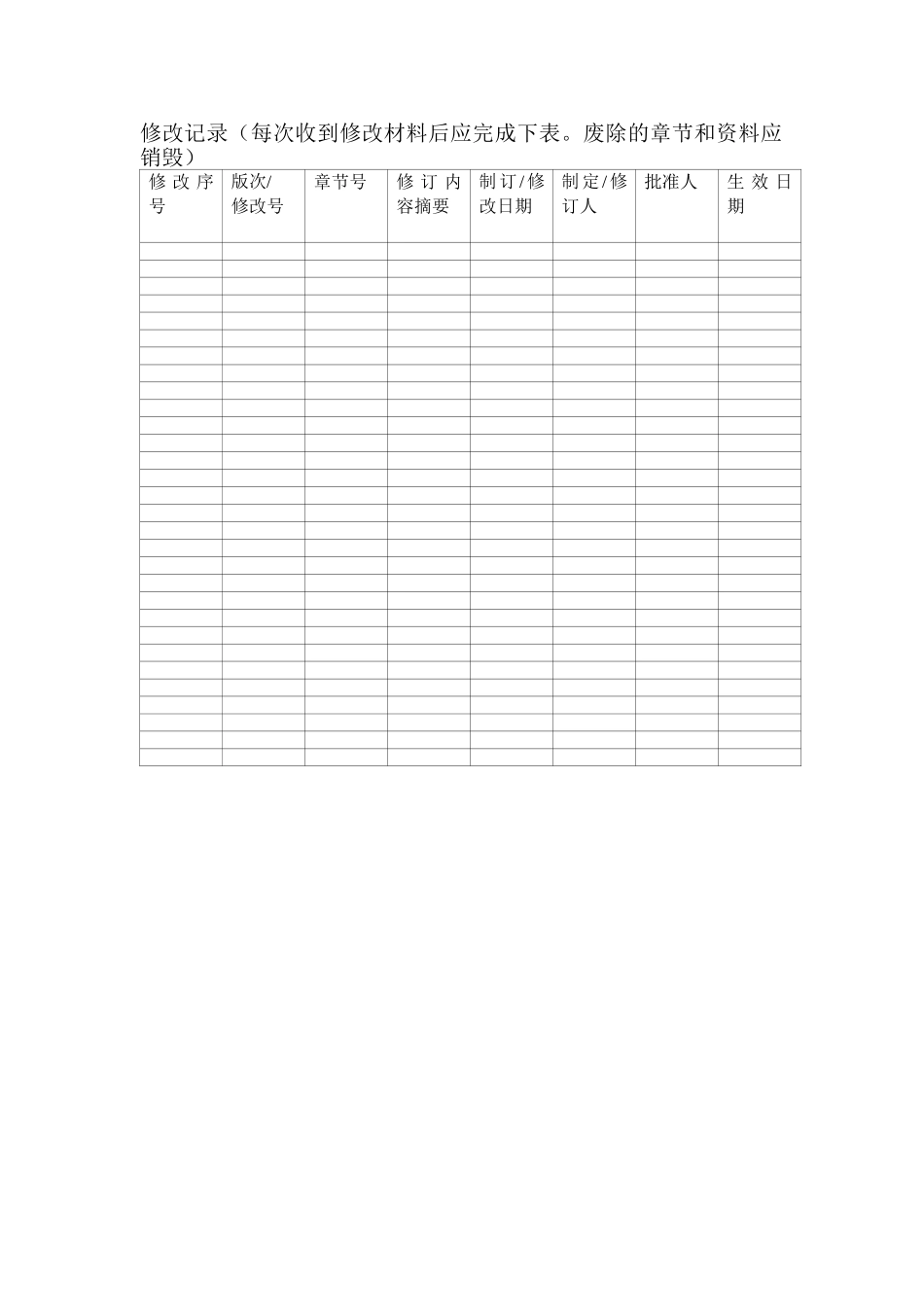 能效管理计划样本分析_第2页