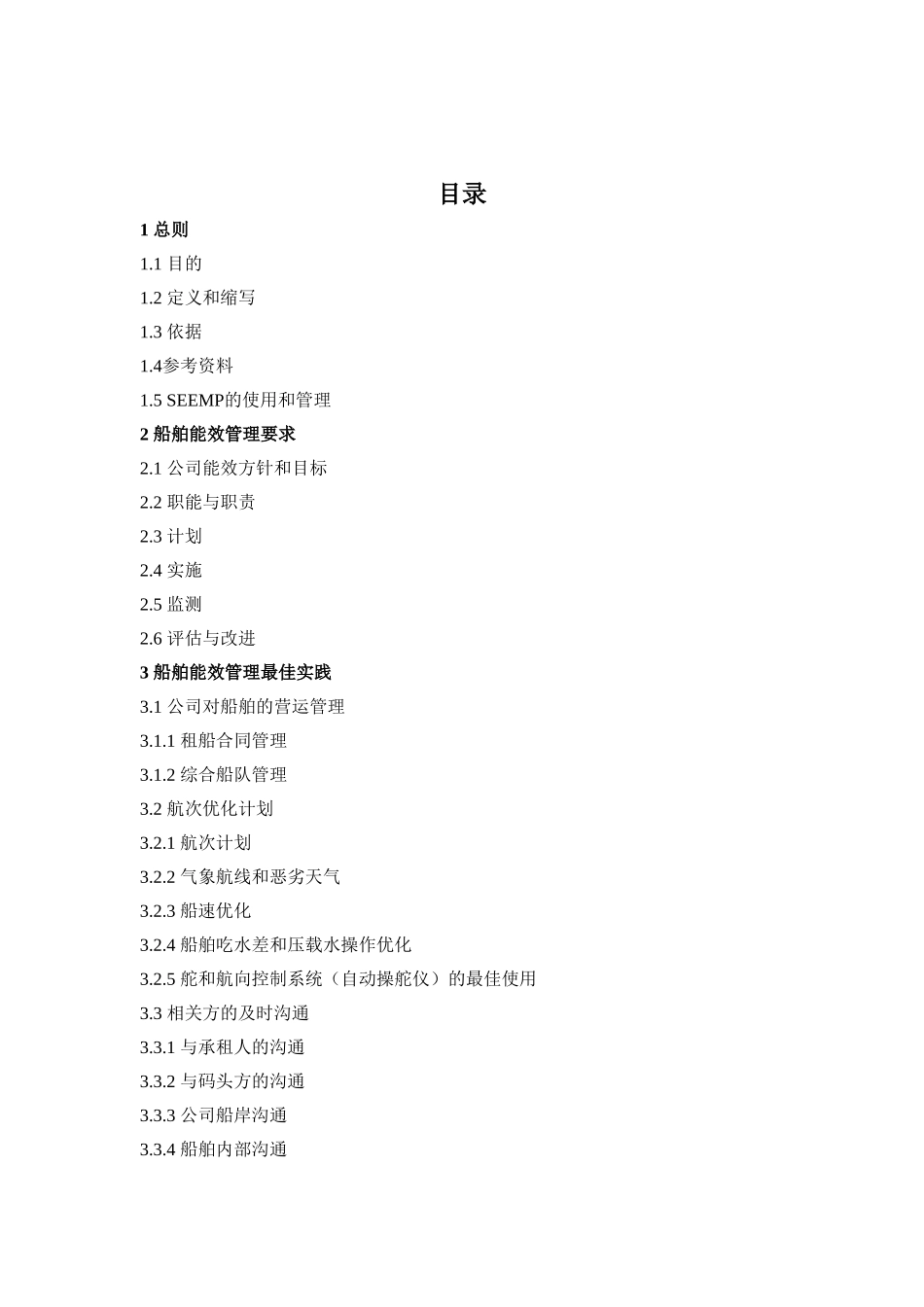 能效管理计划样本分析_第3页