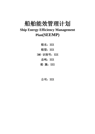 能效管理计划样本分析