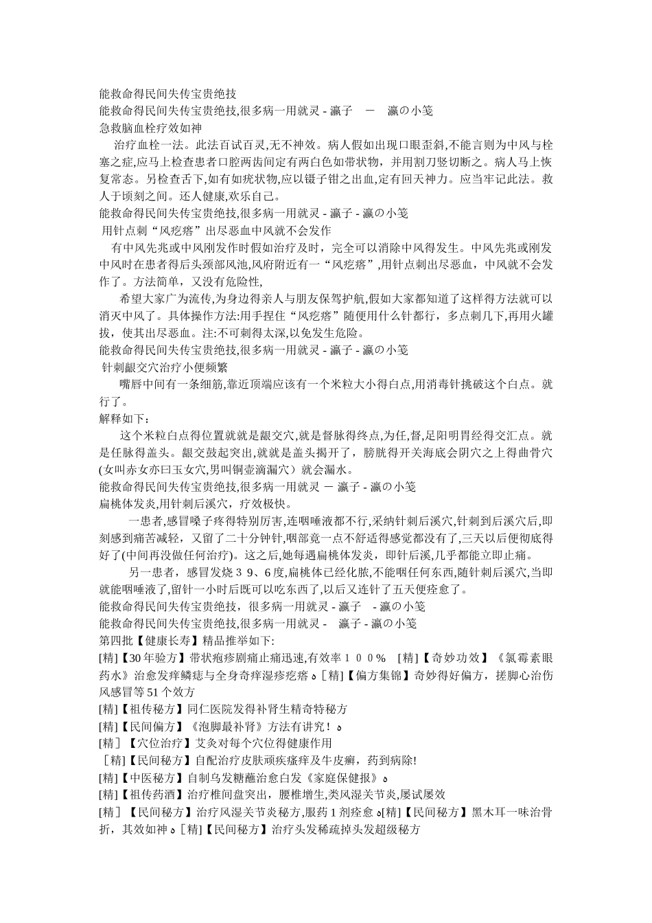 能救命的民间失传珍贵绝技_第1页