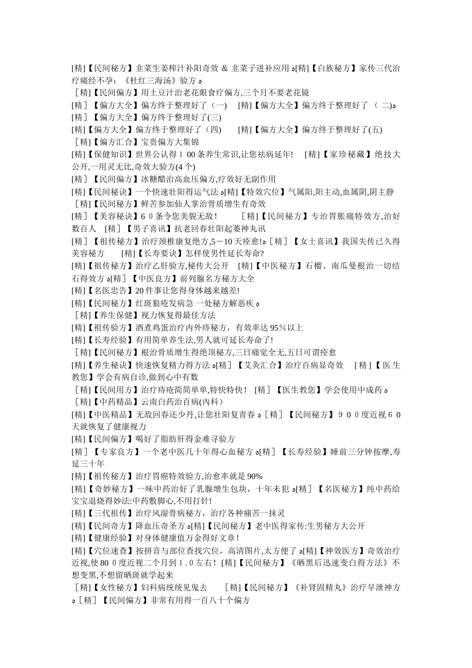 能救命的民间失传珍贵绝技_第2页