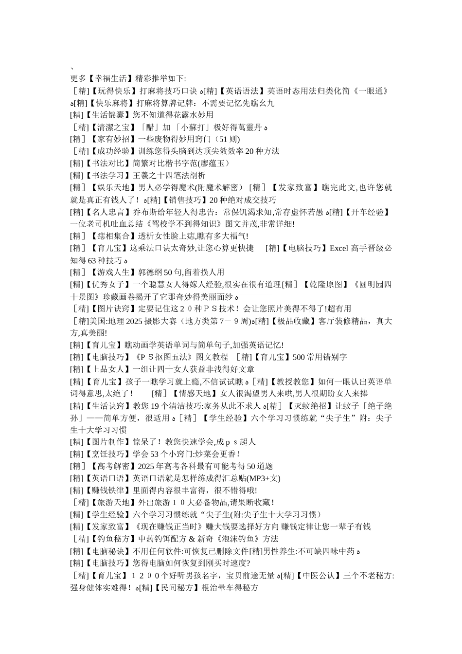 能救命的民间失传珍贵绝技_第3页