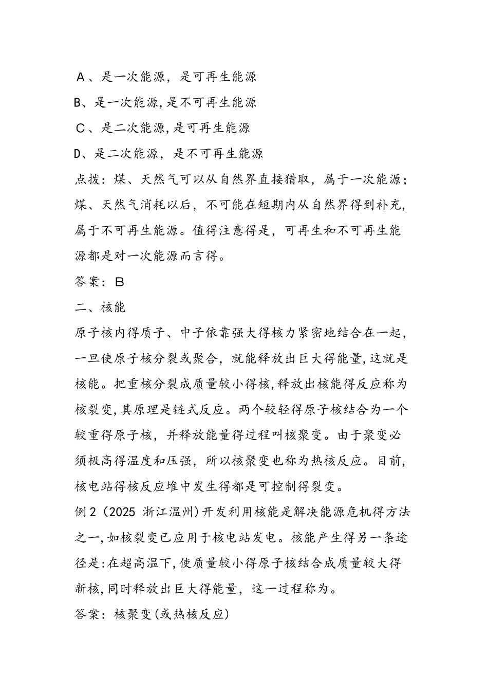 能源与可持续发展考题归类_第3页