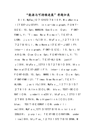 能源与可持续发展考题归类